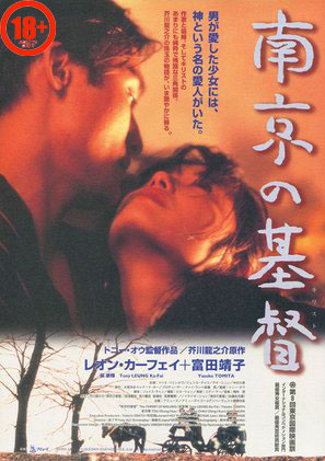 The Christ Of Nanjing [Soundtrack] - Nan Jing de ji du [บรรยายไทย (แปล)]