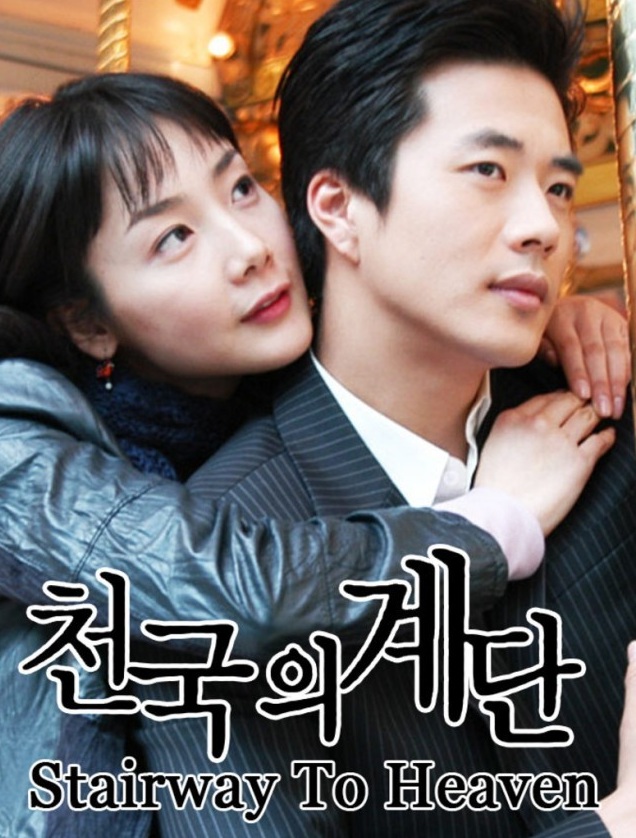 Stairway to Heaven (2003) : ฝากรักไว้ที่ปลายฟ้า | 20 ตอน (จบ) [พากย์ไทย]