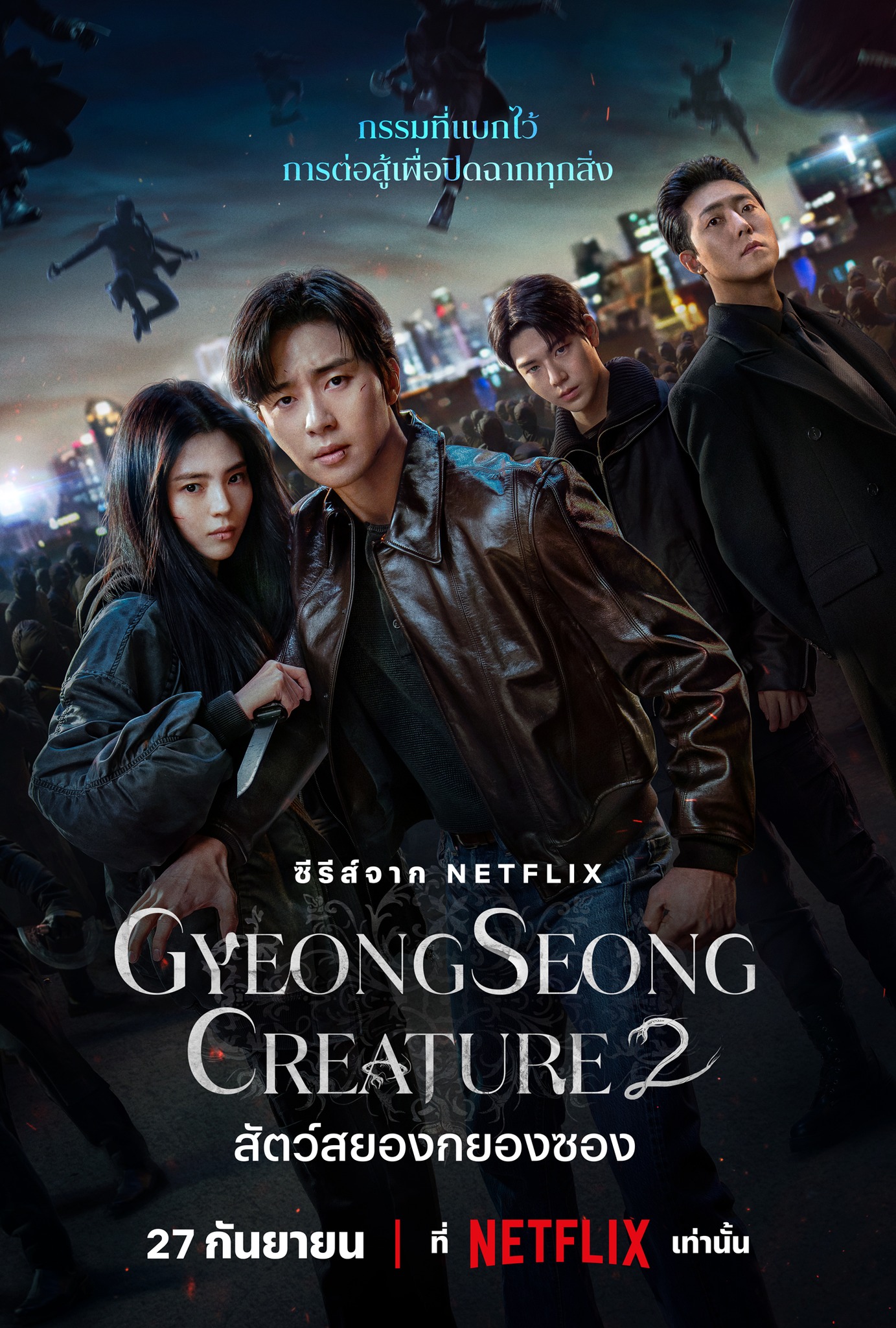 Gyeongseong Creature Season 2(2024) - สัตว์สยองกยองซอง (Season 2) พากย์ไทย | ตอนที่ 1-7 (จบ)