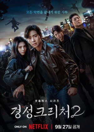 Gyeongseong Creature Season 2(2024) - สัตว์สยองกยองซอง (Season 2) ซับไทย | ตอนที่ 1-7 (จบ)