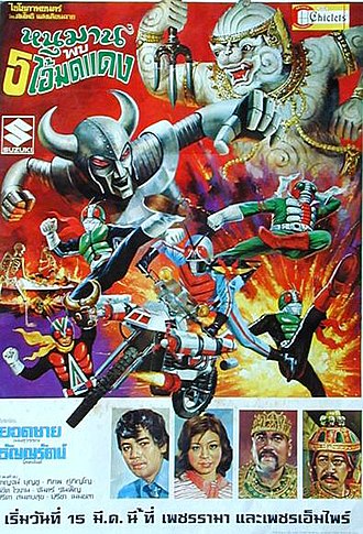 Hanuman pob Har Aimoddaeng - หนุมาน พบ 5 ไอ้มดแดง