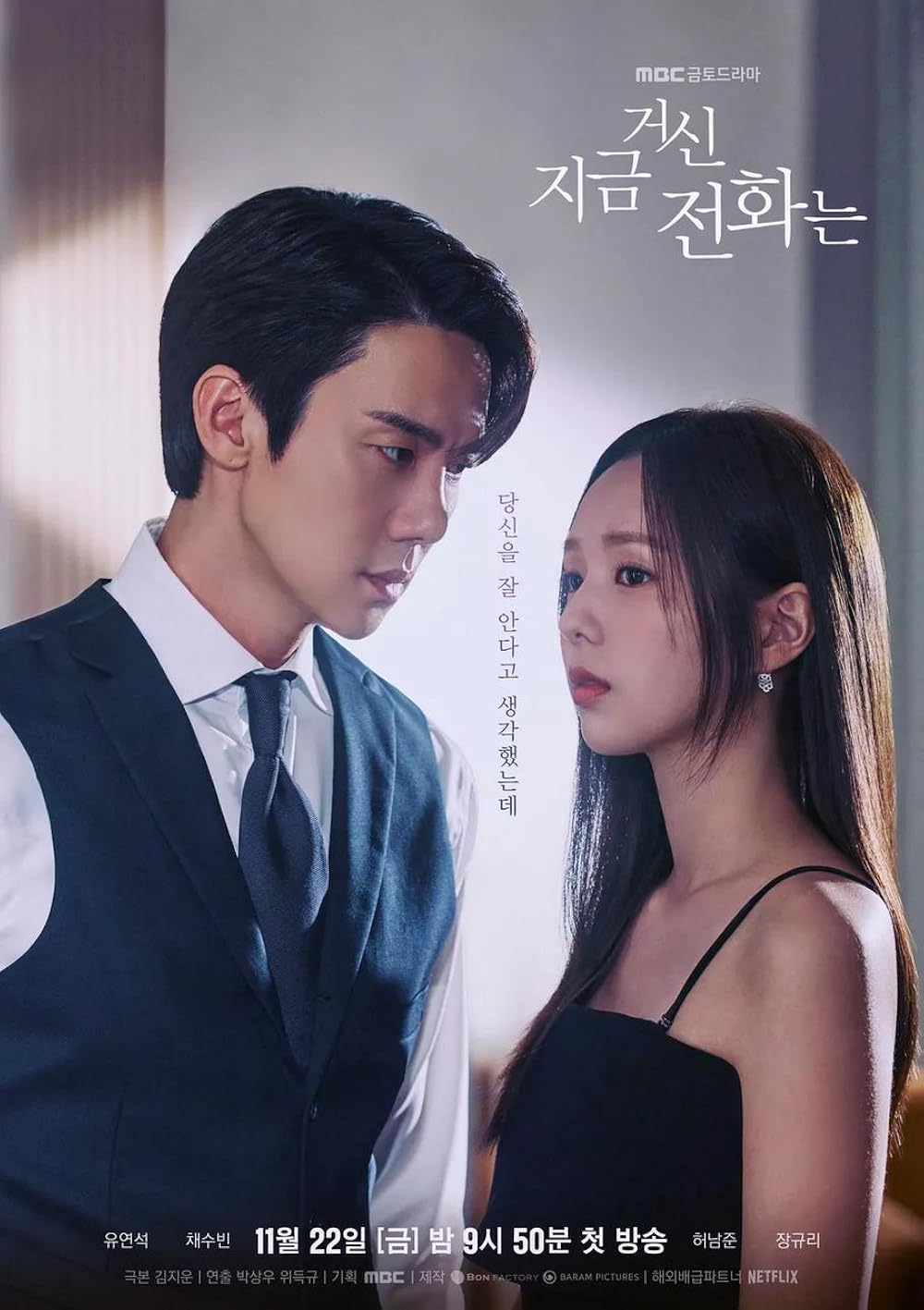 When the Phone Rings (2024) - เมื่อเสียงโทรศัพท์ดัง ซับไทย | ตอนที่ 1-12 (จบ)