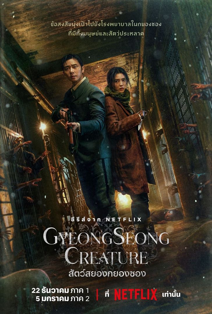 Gyeongseong Creature (2023) - สัตว์สยองกยองซอง พากย์ไทย | ตอนที่ 1-10 (จบ)