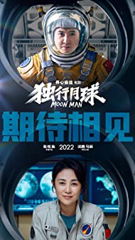 Moon Man (2022)  - Moon Man (2022) ช่วยด้วย ผมติดบนดวงจันทร์