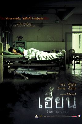 The Mother เฮี้ยน -11- - เฮี้ยน