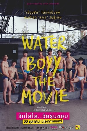 Water Boyy (2015)  - รักใสใสวัยรุ่นชอบ (2015)