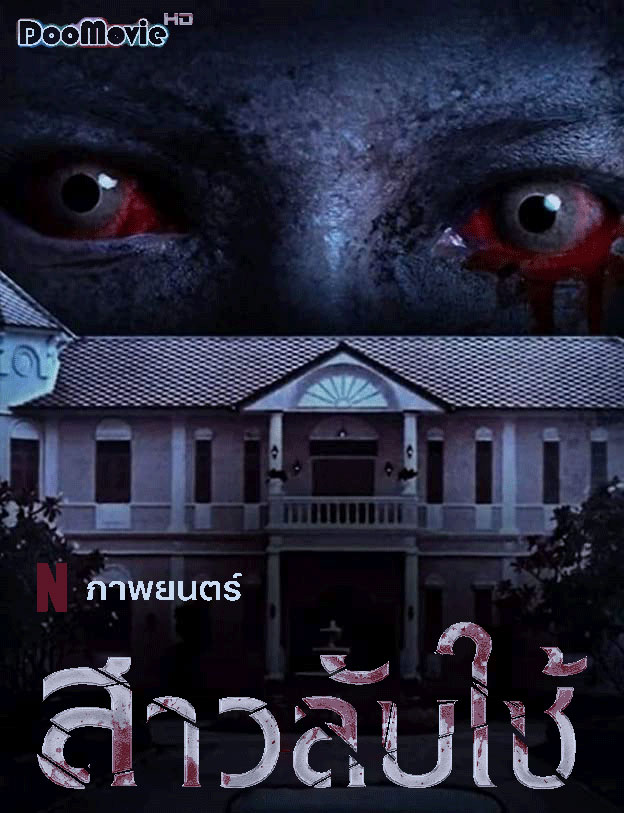 The Maid (2020) สาวลับใช้ - สาวลับใช้ (2020) The Maid