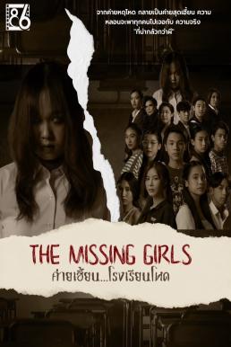 The Missing Girls (2023) - ค่ายเฮี้ยน โรงเรียนโหด (2023)