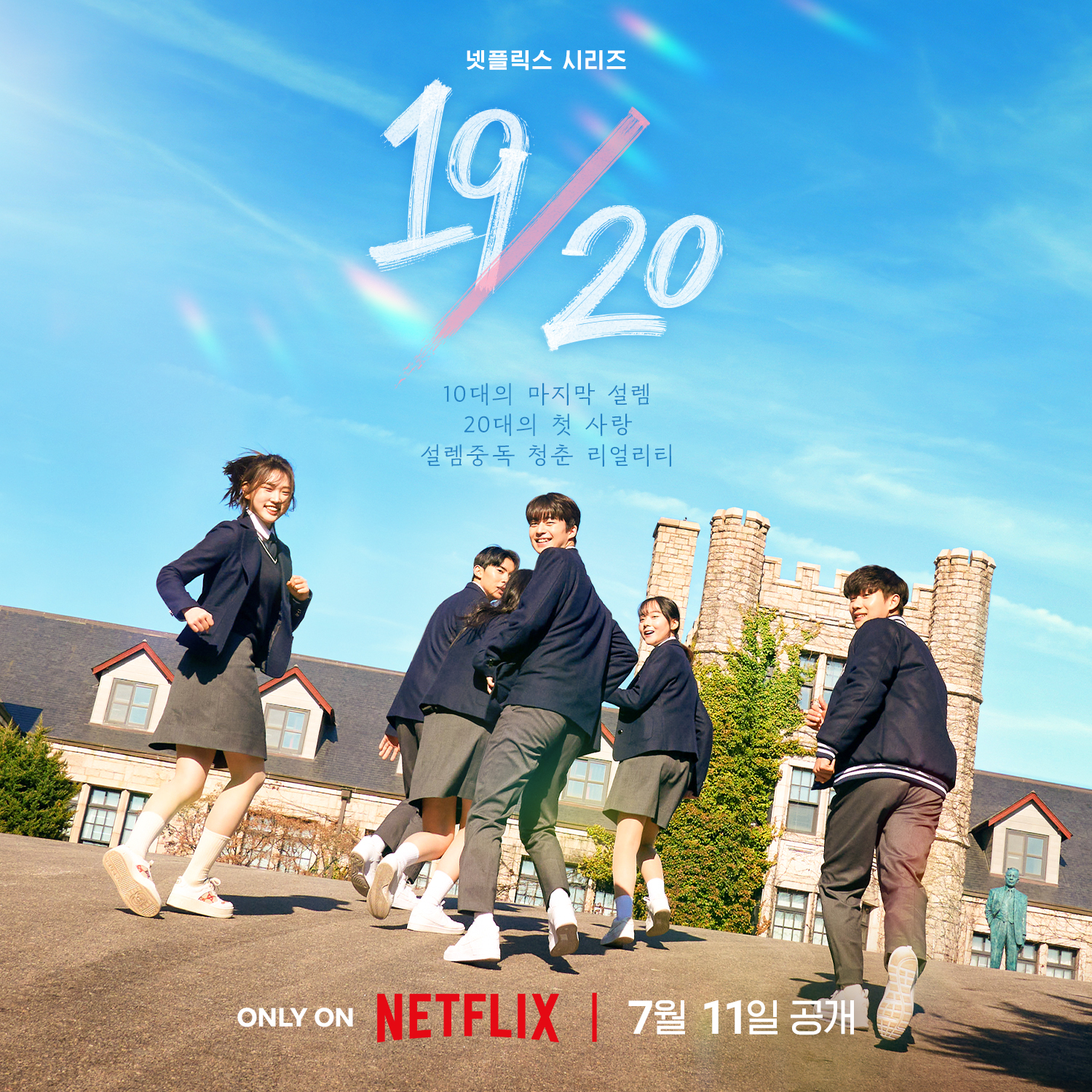 Nineteen to Twenty (2023) - Nineteen to Twenty พากย์ไทย | ตอนที่ 1-13 (จบ)
