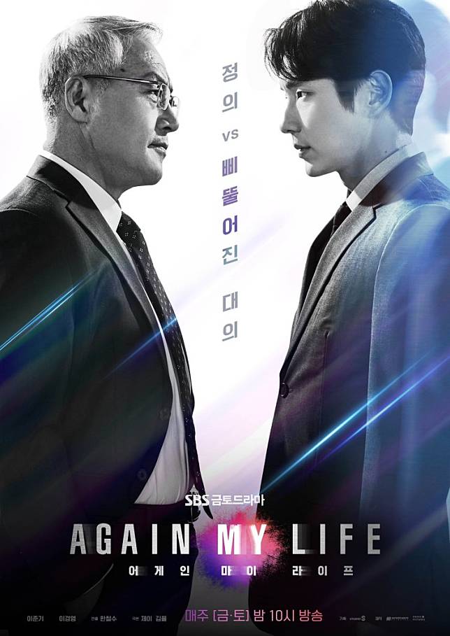 Again My Life (2022) - คืนชีพ คืนยุติธรรม พากย์ไทย | ตอนที่ 1-16 (จบ)