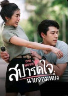 Love You My Arrogance (2020) - สปาร์คใจนายจอมหยิ่ง เดอะ มูฟวี่ (2020)