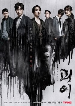 Monstrous (2022) - Monstrous ซับไทย | ตอนที่ 1-6 (จบ)