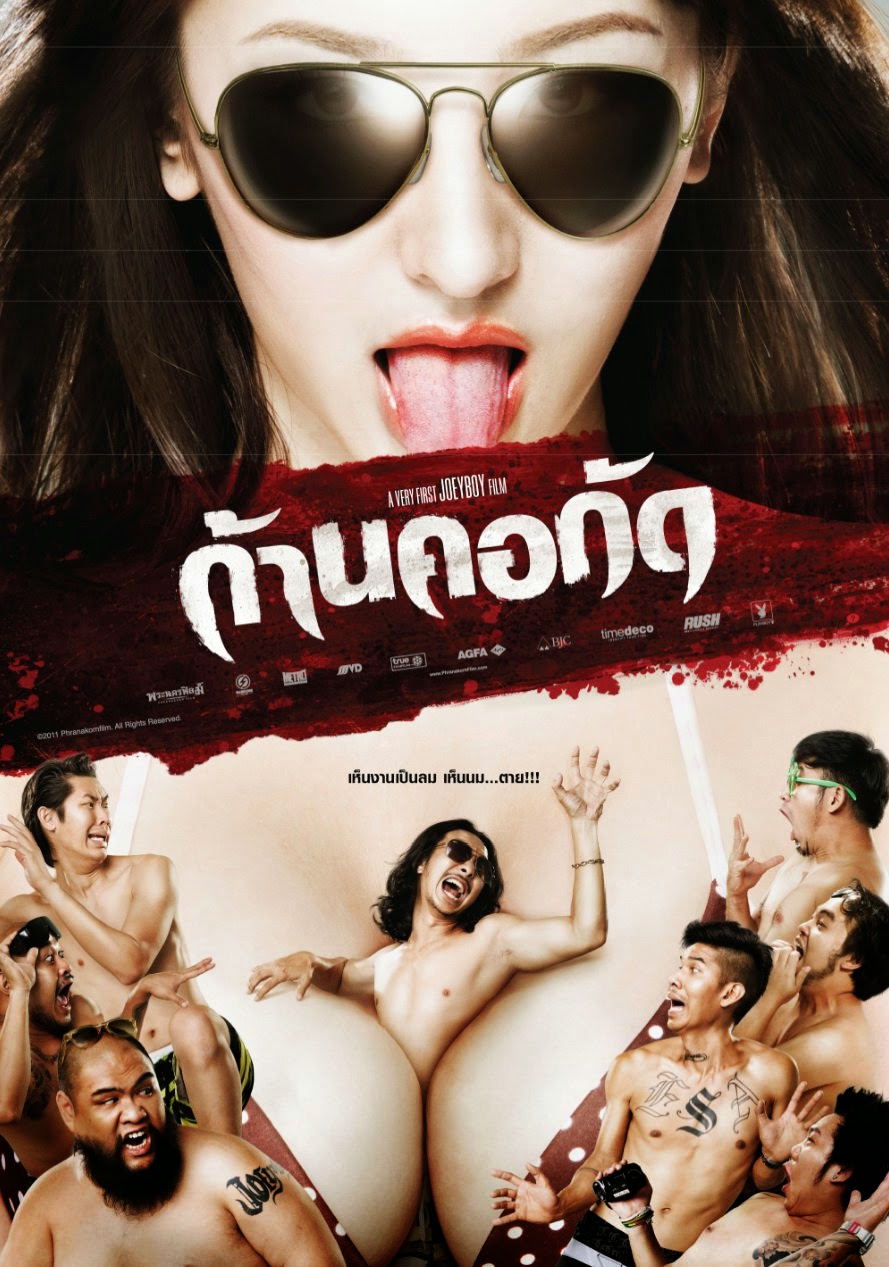 ก้านคอกัด - ก้านคอกัด