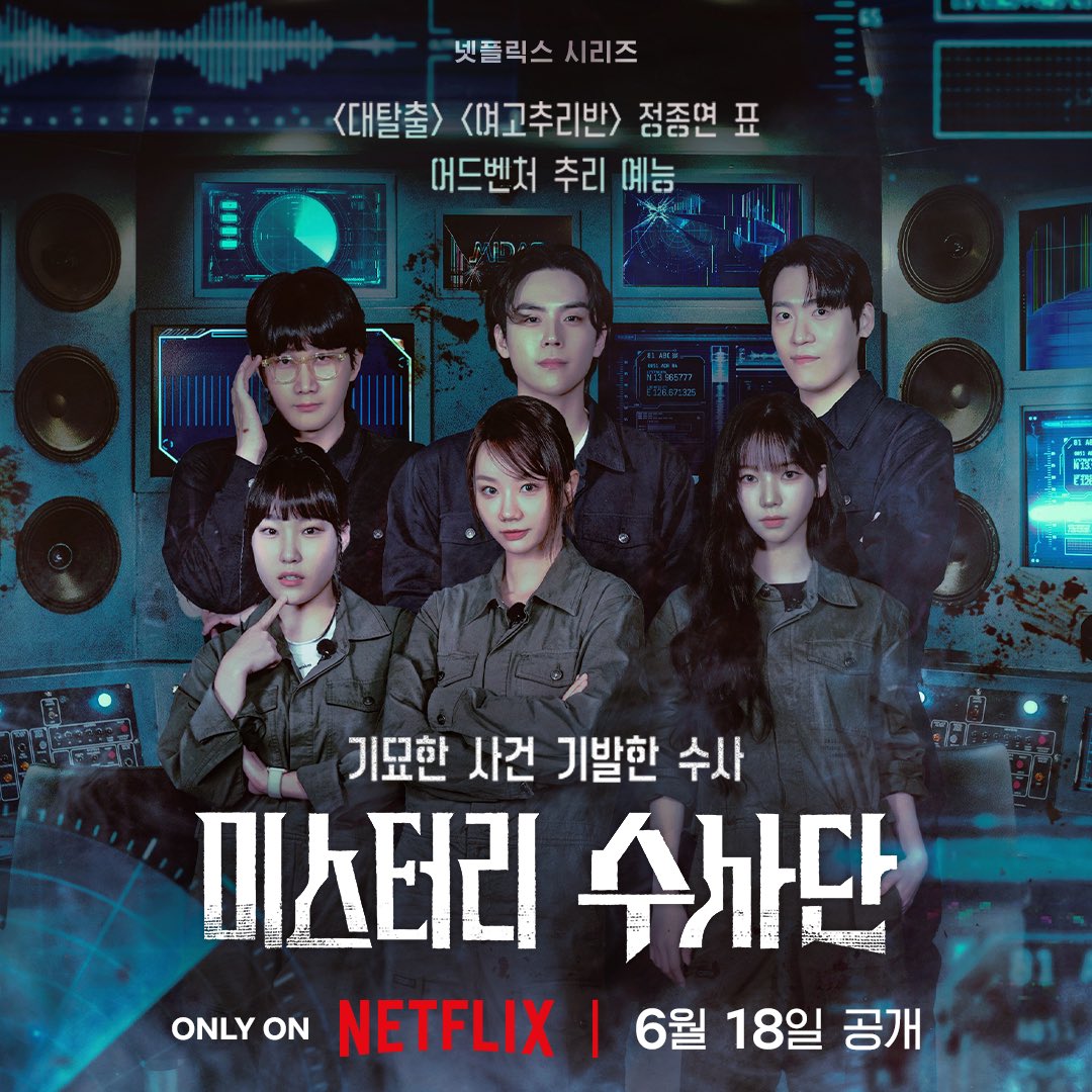 Agents of Mystery (2024) - มือใหม่ไขคดี ซับไทย | ตอนที่ 1-6 (จบ)