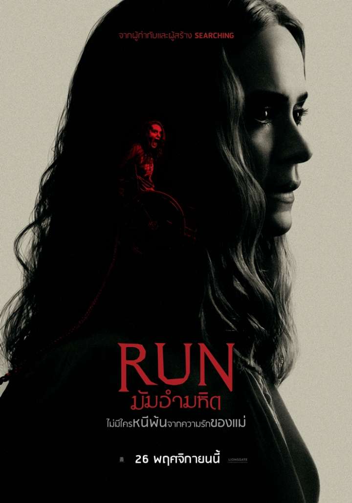 Run (2020)  - Run (2020) มัมอำมหิต