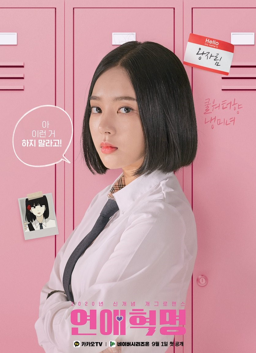 Love Revolution (2020) : รักนี้ต้องปฏิวัติ | 30 ตอน (จบ)