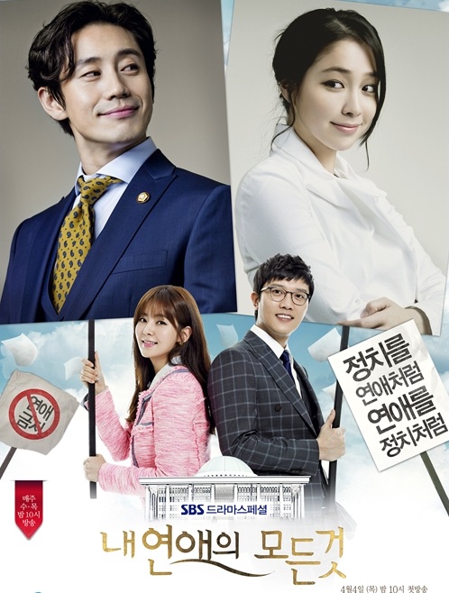 All About My Romance - All About My Romance : วุ่นรักนักการเมือง : Ep.1-16 End.