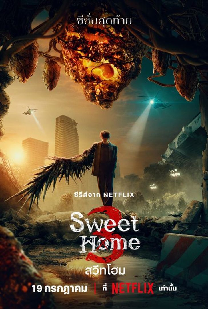 Sweet Home : Season 3 (2024) - สวีทโฮม ซีซั่น 3 พากย์ไทย | ตอนที่ 1-8 (จบ)