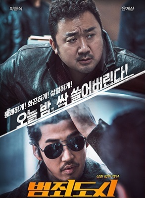 The Outlaws (2017) - เถื่อน เหนือกฏหมาย