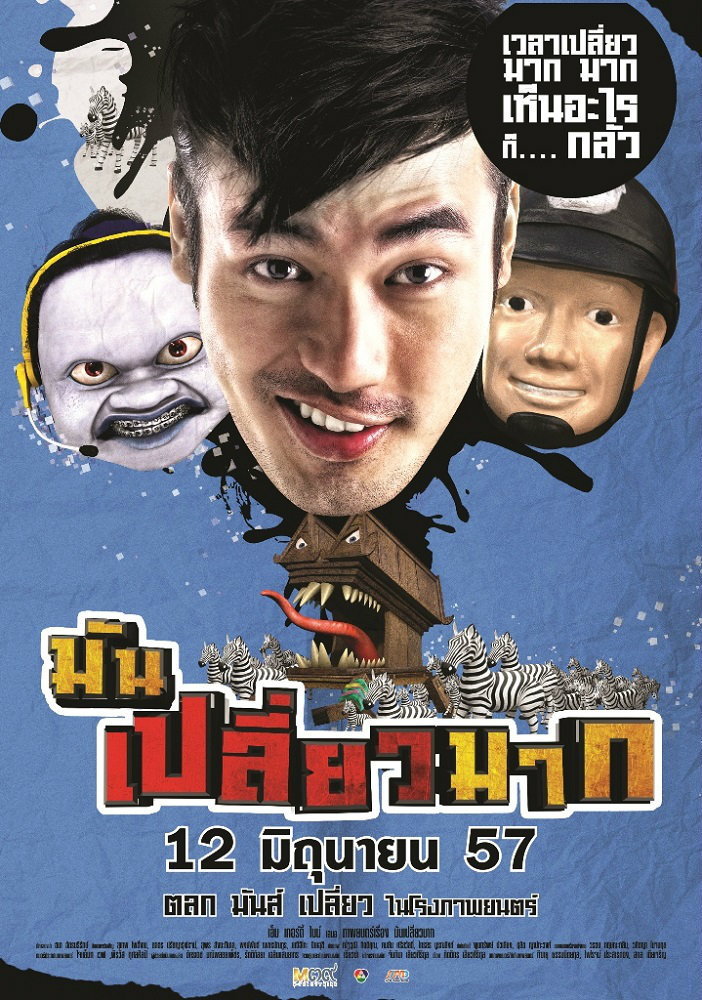 Mun Pleaw Mak มันเปลี่ยวมาก - มันเปลี่ยวมาก