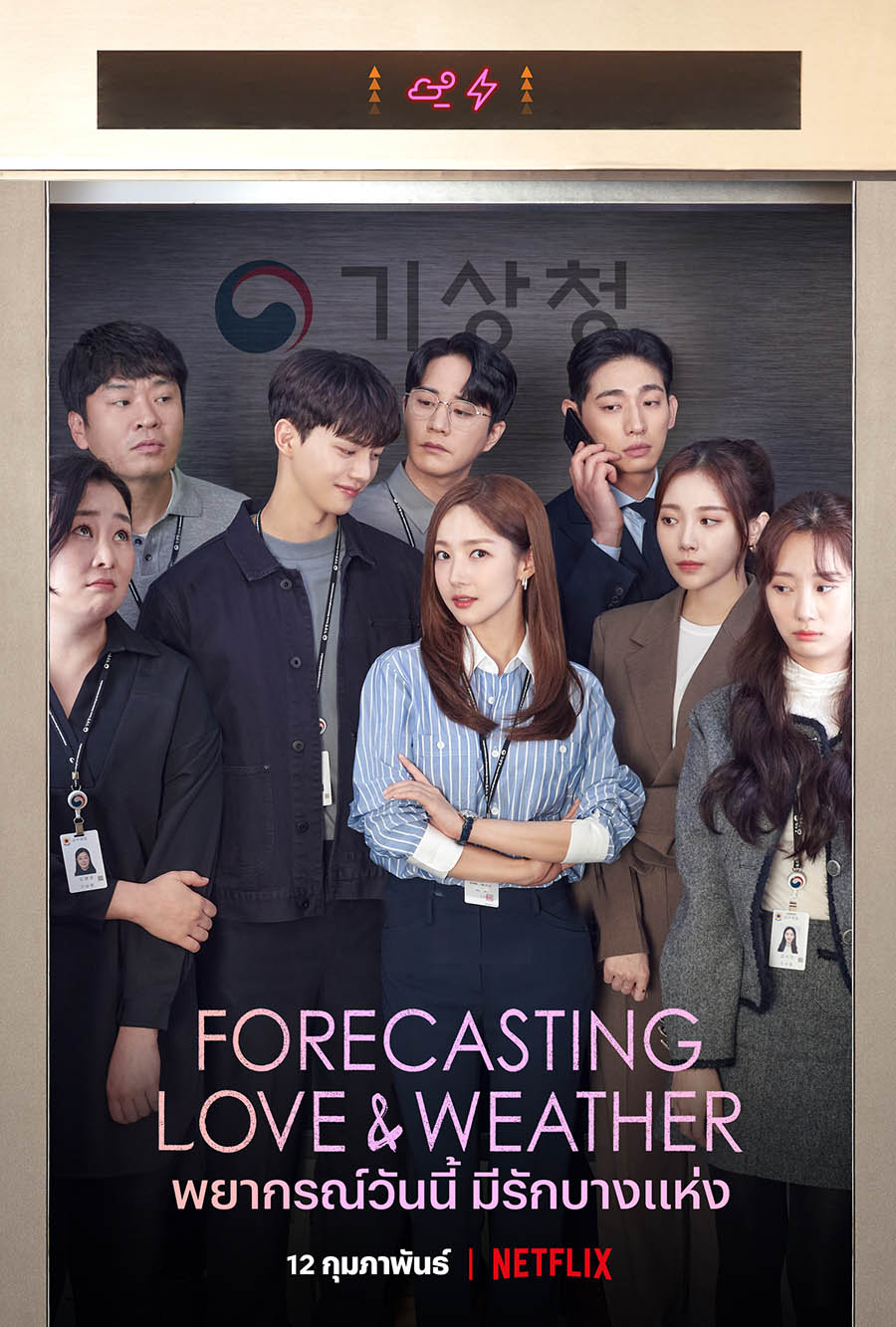 Forecasting Love and Weather (2022) - พยากรณ์วันนี้ มีรักบางแห่ง ซับไทย | ตอนที่ 1-16 (จบ)