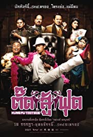 ตั๊ดสู้ฟุด (2007) Kung Fu Tootsie - ตั๊ดสู้ฟุด (2007)