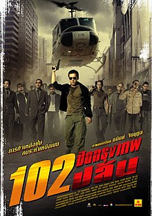 102 Bangkok Robbery 102 ปิดกรุงเทพปล้น - 102 ปิดกรุงเทพปล้น