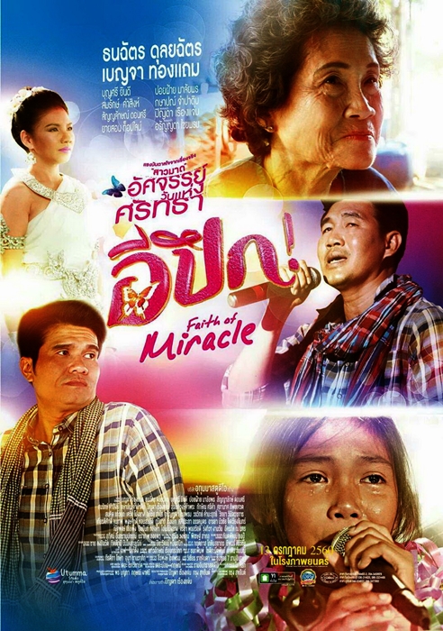 อีปึก อัศจรรย์ วันแห่งศรัทธา - อีปึก อัศจรรย์ วันแห่งศรัทธา