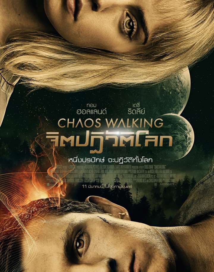 Chaos Walking (2021) - Chaos Walking (2021) จิตปฏิวัติโลก
