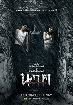 แม่นาค (2012) Ghost of Mae Nak - แม่นาค (2012)