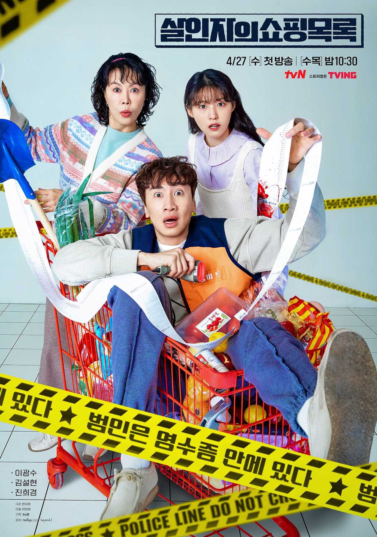 The Killers Shopping List (2022) - The Killers Shopping List ซับไทย | ตอนที่ 1-8 (จบ)