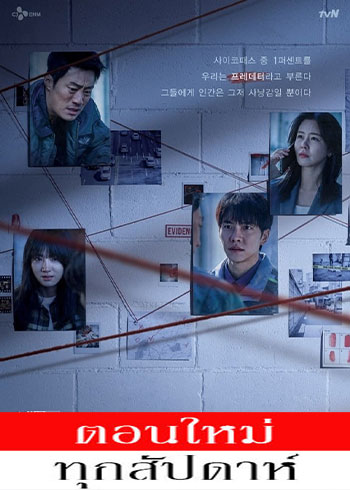 Mouse Theatrical Cut (2021) - Mouse Theatrical Cut | ตอนที่ 1 ซับไทย (ออนแอร์)