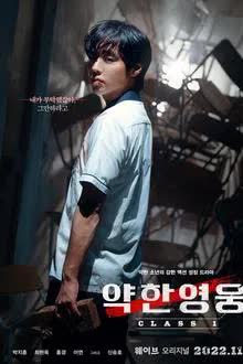 Weak Hero Class 1 - Weak Hero Season 1 (2025) นักเรียนดีเดือด [พากย์ไทย]