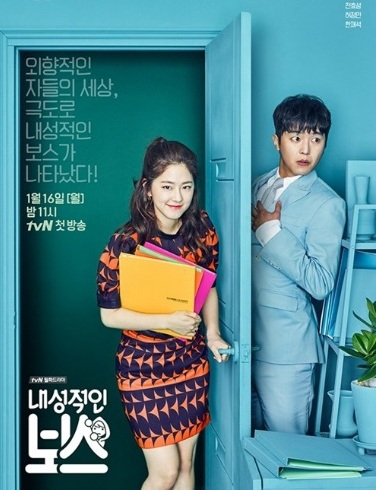 Introverted Boss | 16 ตอน (จบ) - Introverted Boss | 16 ตอน (จบ)