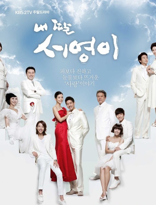 Seo Young My Daughter - ซอยอง รักนี้ไม่เปลี่ยนแปลง