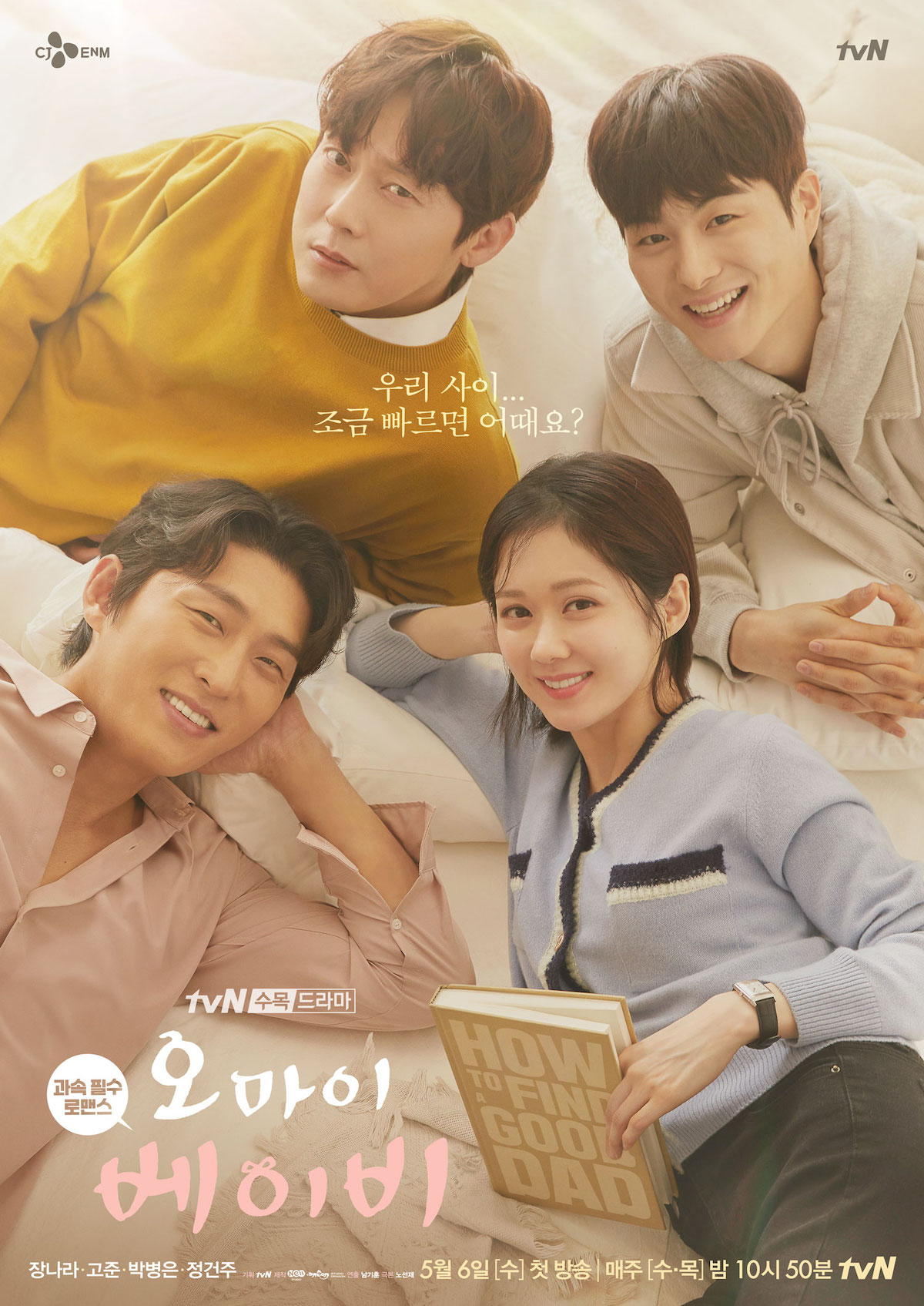 Oh My Baby (2020) - เบบี๋สื่อรัก พากย์ไทย | ตอนที่ 1-16 (จบ)
