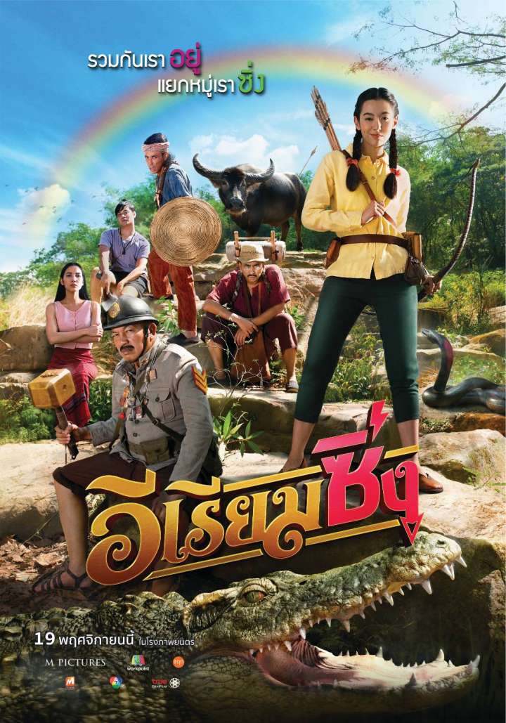 อีเรียมซิ่ง (2020) Riam Fighting Angel  - อีเรียมซิ่ง (2020)