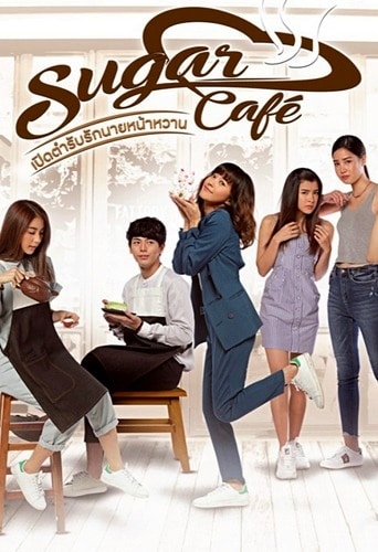 เปิดตำรับรักนายหน้าหวาน Sugar Cafe - เปิดตำรับรักนายหน้าหวาน