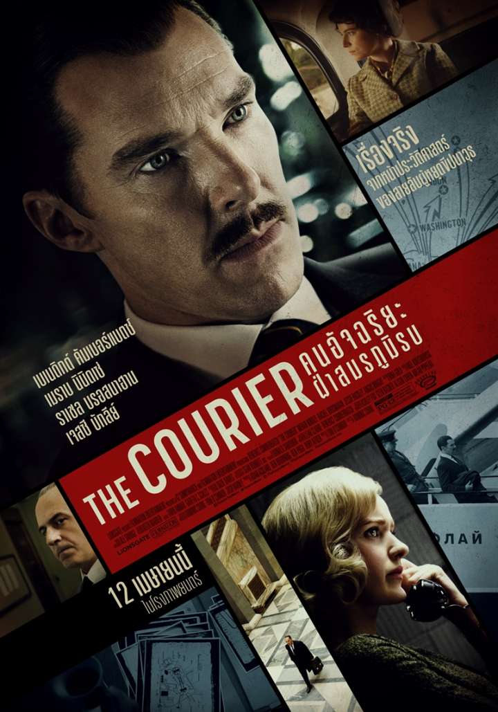THE COURIER  - คนอัจฉริยะ ฝ่าสมรภูมิรบ [พากย์ไทยโรง] [บรรยายไทย]
