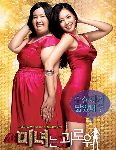 200 Pounds Beauty (2006) | ฮันนะซัง สวยสั่งได้ - 200 Pounds Beauty (2006) | ฮันนะซัง สวยสั่งได้