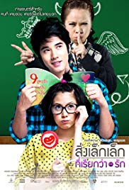 A Little Thing Called Love (2010) สิ่งเล็กๆที่เรียกว่ารัก - สิ่งเล็กๆที่เรียกว่ารัก (2010)