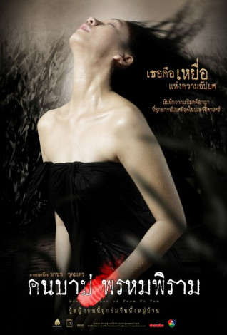 Nacabre case of Prom Pi Ram (2003)  - คืนบาป พรหมพิราม (2003)
