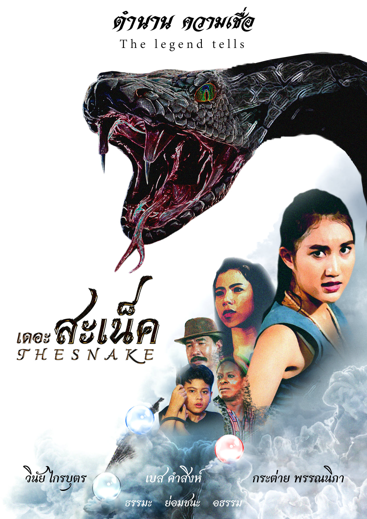 เดอะ สเน็ค (2020) The Snake - เดอะ สเน็ค (2020)