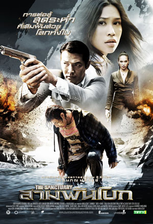 Sam pan boke (2009) - สามพันโบก (2009)