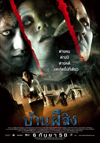 The House (2007) - บ้านผีสิง (2007)