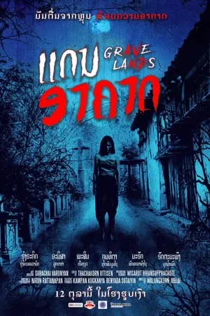 Grave Lands - คืนจันทร์แรม (2022)