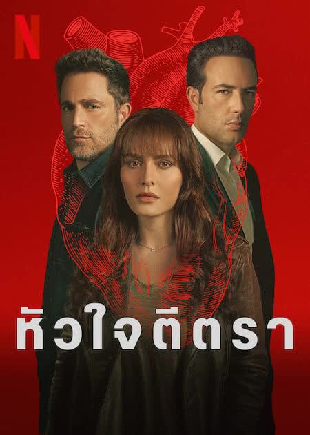 The Marked Heart Season 2 (2023)  - The Marked Heart Season 2 (2023) หัวใจตีตรา