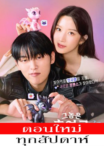 My Dearest Nemesis (2025) - My Dearest Nemesis ซับไทย | ตอนที่ 1-10 (ออนแอร์)