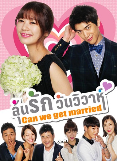 Why Did not You Get Married - พรหมลิขิตวุ่นวาย เจ้าชายในฝัน