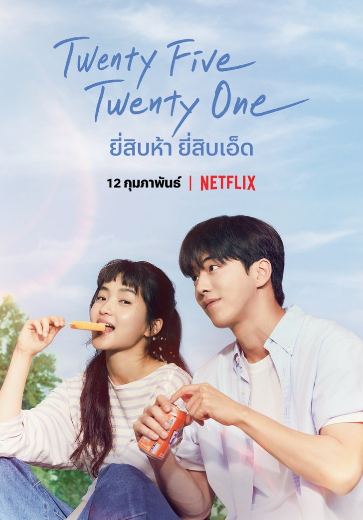 Twenty-Five, Twenty-One (2022) - ยี่สิบห้า ยี่สิบเอ็ด ซับไทย | ตอนที่ 1-16 (จบ)